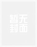 身为邪神如何拯救世界